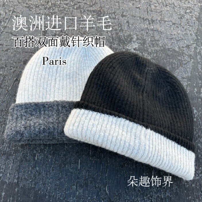 澳洲进口羊毛双面戴针织帽男女秋季保暖百搭冷帽显脸小