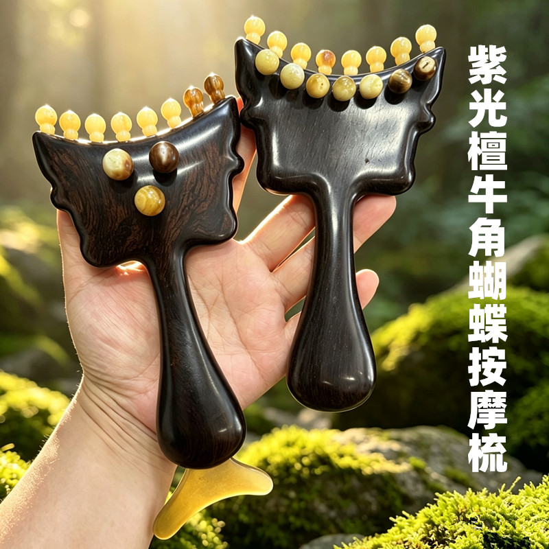紫光檀木牛角鱼尾刮痧按摩梳蝴蝶梳带脉腿部全身经络放松工具养生