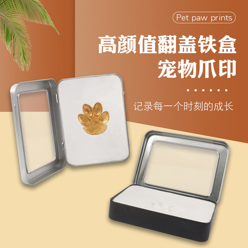 宠物爪印纪念狗狗猫咪脚印采集