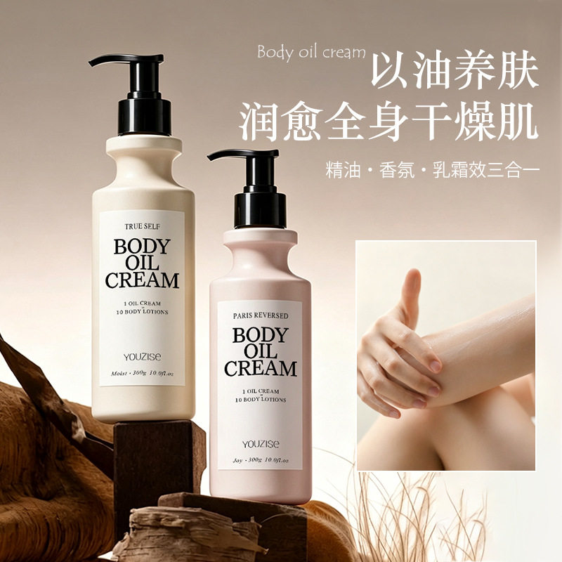 优姿色植萃香氛柔润身体油霜水油融合秋冬滋润护肤持香轻盈丝滑