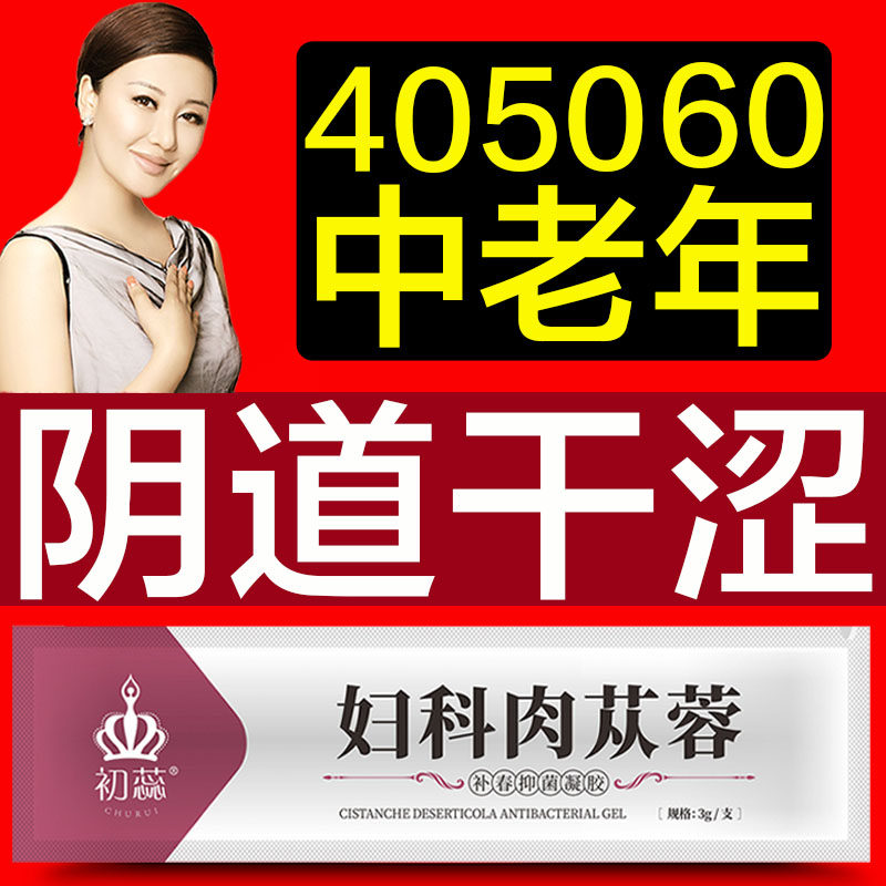 调理女性阴道干涩绝经后下面干没水私密滋润补水私处水润保湿