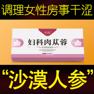 治疗夫妻房事疼痛女性阴道干涩女人同房时下边没有水私处补水保湿