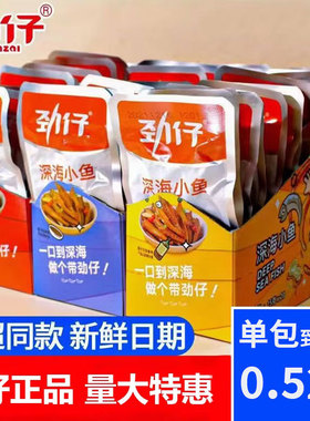 劲仔小鱼仔60包香辣麻辣小鱼干毛毛鱼湖南特产休闲即食小吃零食