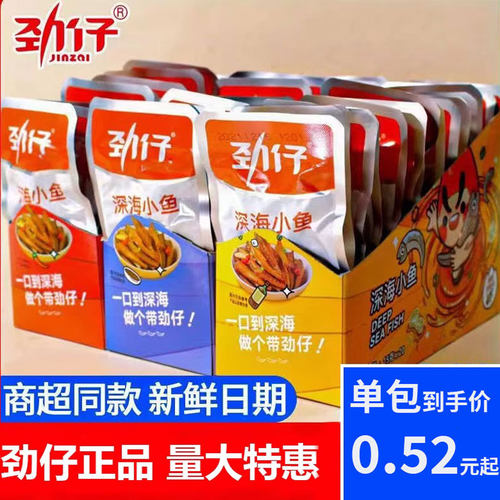 劲仔小鱼仔10g*110包多口味可选