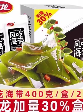 卫龙风吃海带20g*40包海带解馋小零食辣味零食休闲食品小吃零食