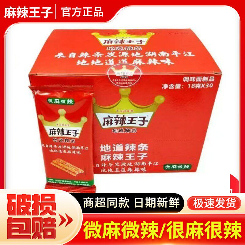麻辣王子辣条40包很麻很辣盒装