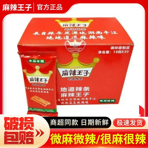 麻辣王子辣条40包很麻很辣盒装