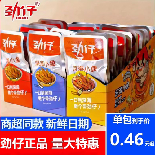 劲仔小鱼仔60包香辣小鱼干零食