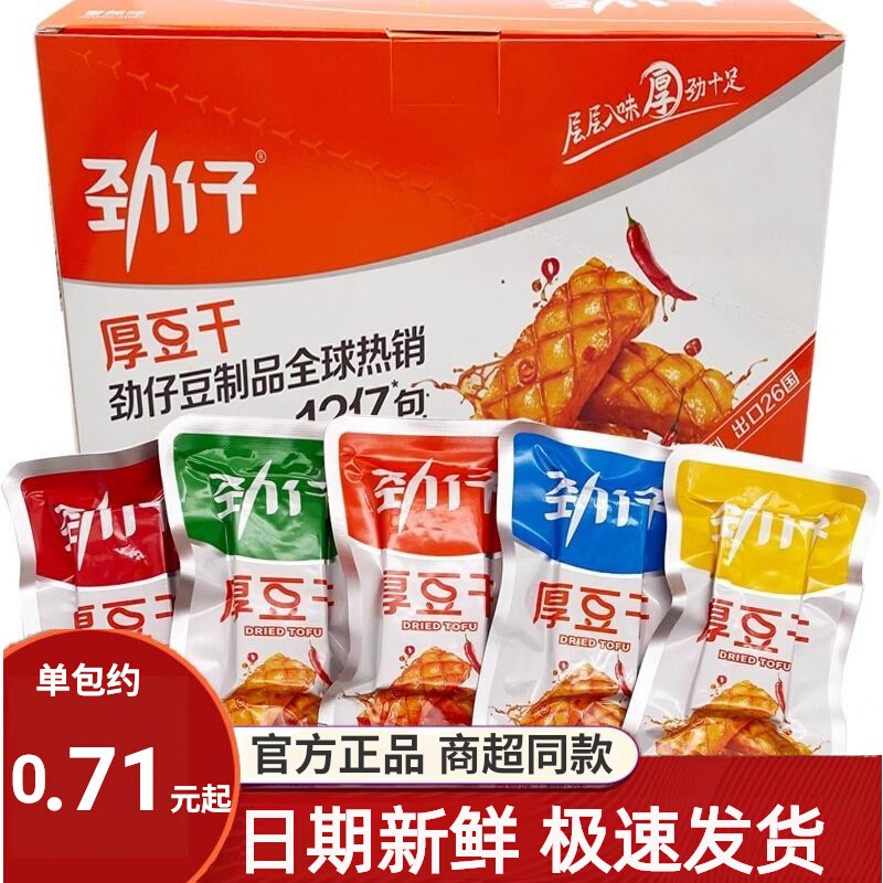 劲仔厚豆干27g*60包香辣味豆腐干