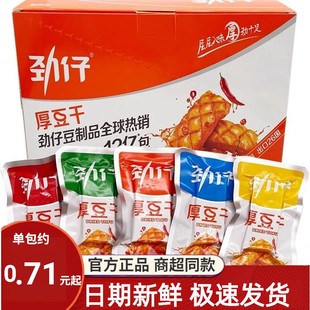 劲仔厚豆干60包香辣麻辣豆腐干小包装湖南特产办公室休闲小吃零食