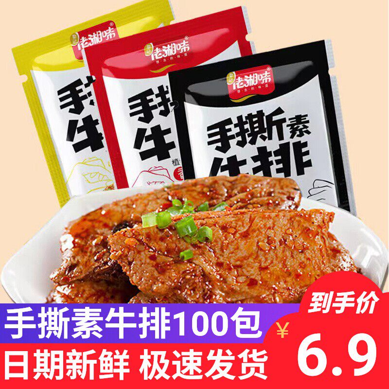 手撕素肉排素牛排香辣五香辣条豆干小包装解馋小零食休闲零食