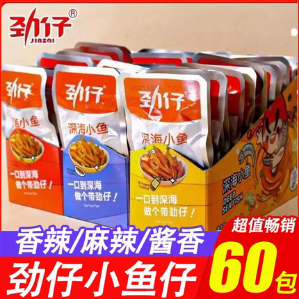 劲仔小鱼仔120包香辣麻辣小鱼干毛毛鱼湖南特产休闲即食小吃零食