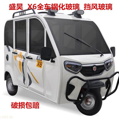 盛昊X5X6X7H6H7H8H9等电动三轮车挡风侧门门钢化玻璃