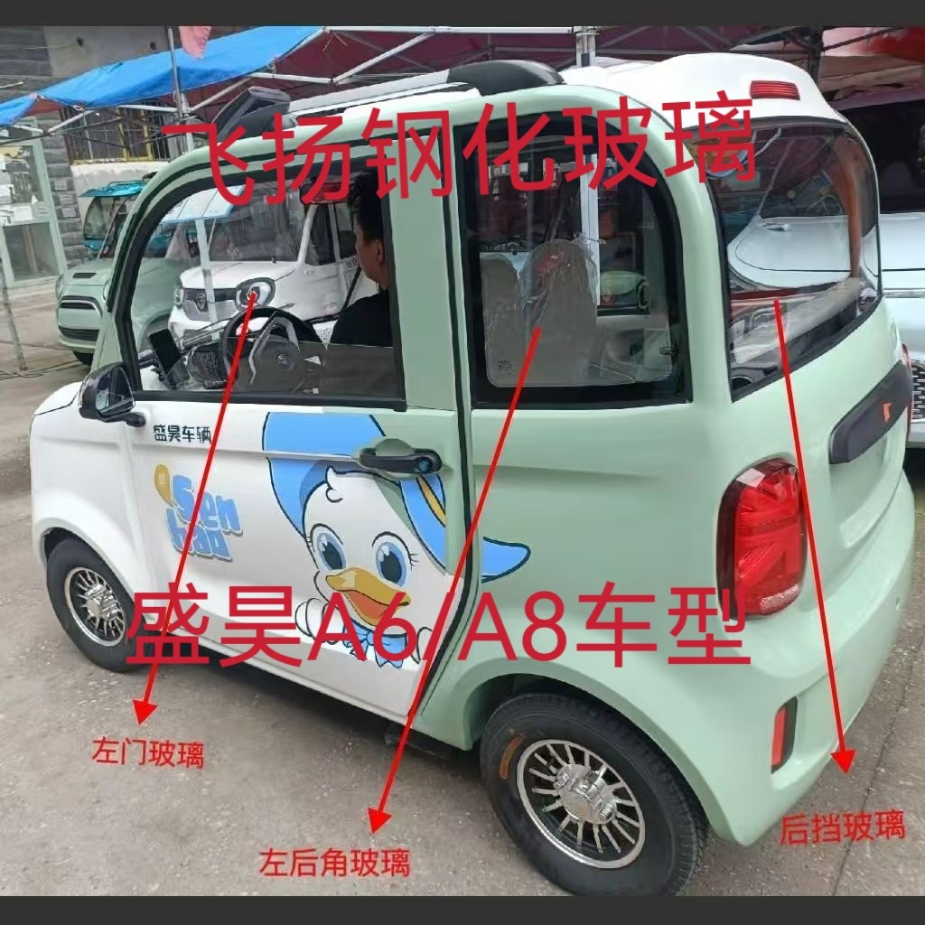 盛昊A6/A8全车钢化玻璃 前挡后挡门子后角钢化玻璃