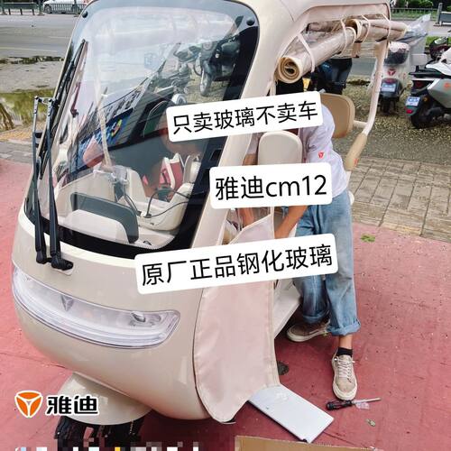 雅迪cm12正品钢化玻璃放心购买前挡风玻璃原装玻璃