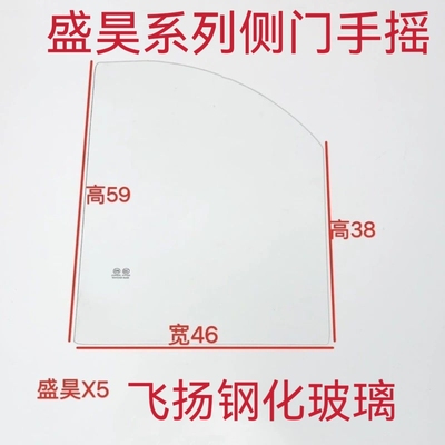 盛昊电动三轮车手摇升降钢化玻璃  现货现发