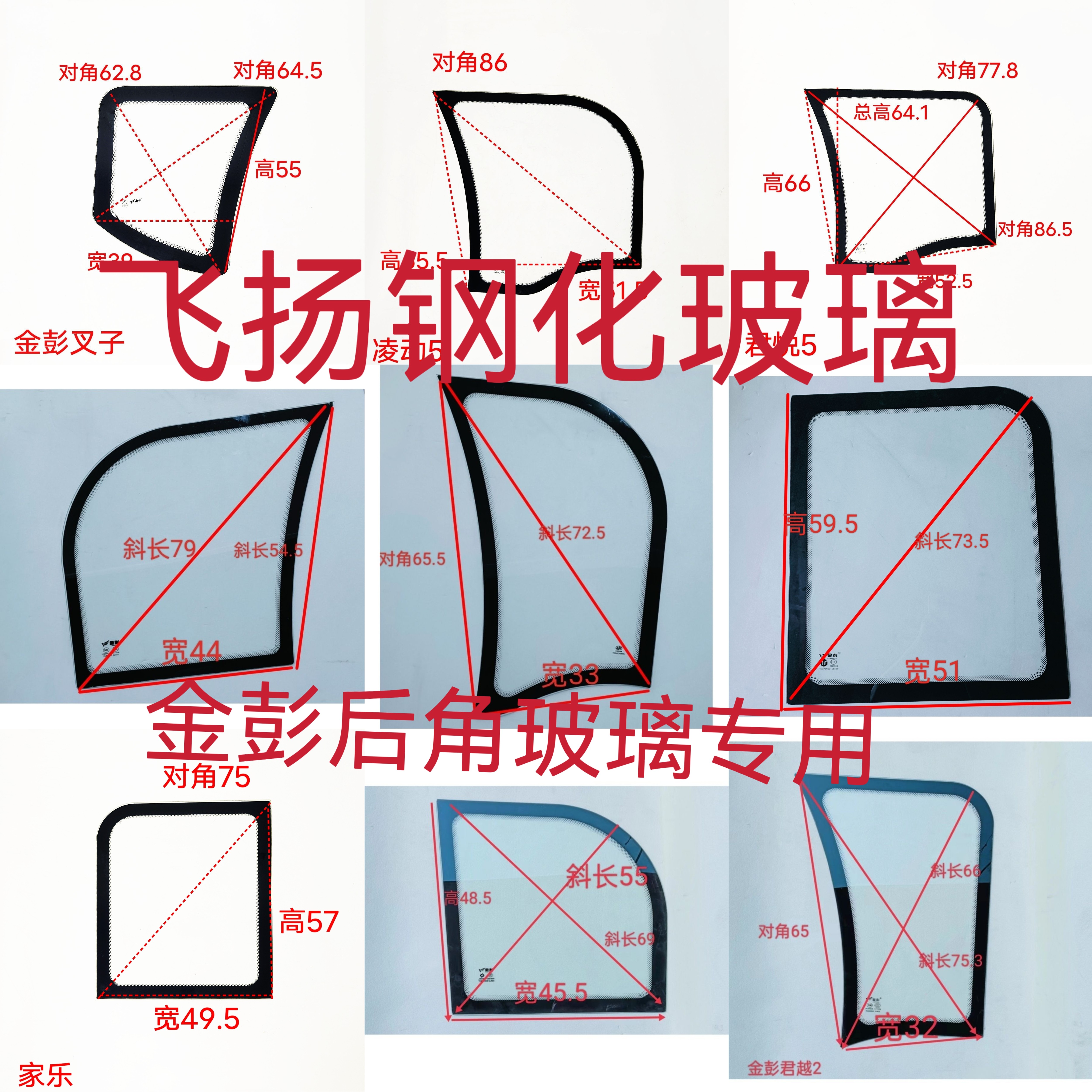 金彭君悦途乐凌动迷你电动三轮车四轮车侧面后侧后角月牙钢化玻璃