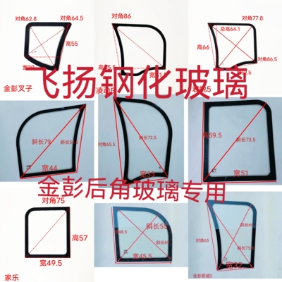 金彭君悦途乐凌动迷你电动三轮车四轮车侧面后侧后角月牙钢化玻璃