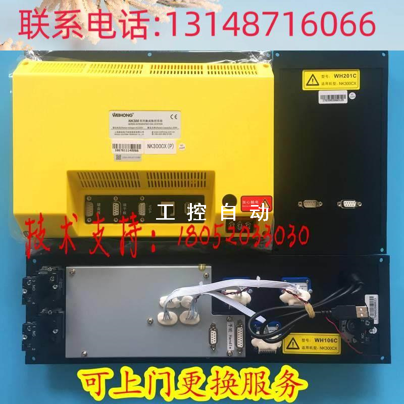 (议价)维宏weihong雕铣机nk300cx数控系统数控木工机数控雕刻机