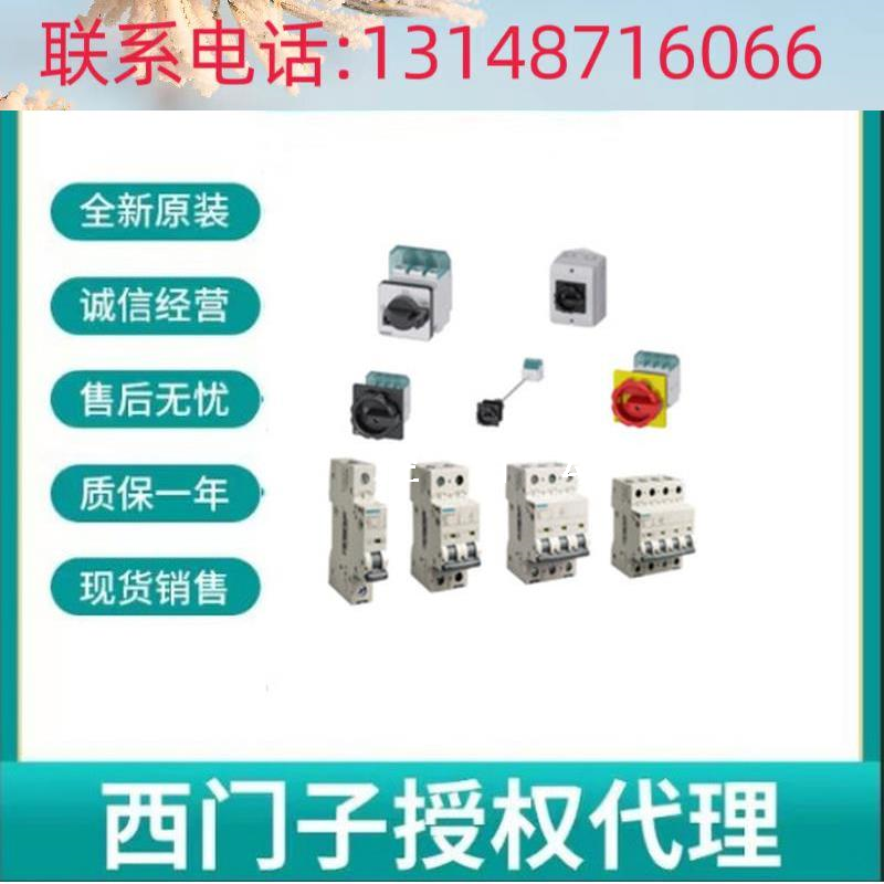 （议价）议价供应小型接触器 5SL6 3P C32 5SL6332-7CC