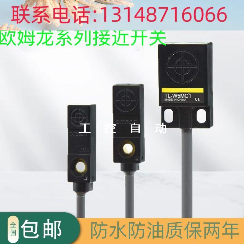 （议价）接近开关TL-W5MC1 TL-W5MC2 5MB1 TLW5MD1 D2 3MC1-封面