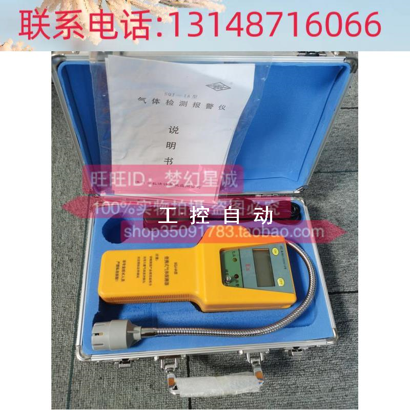 (议价)济南长清燃气报警器罗伯特sqj-ia可燃气体泄露检测仪液化