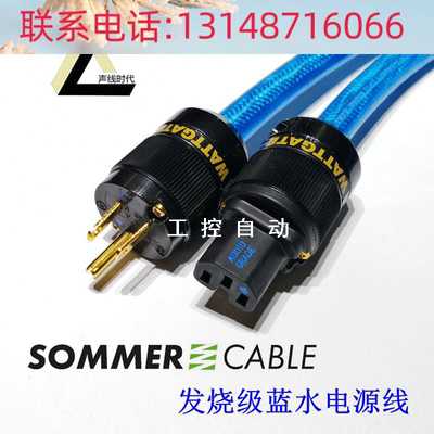 （议价）SOMMER蓝水电源线发烧瓦特330 Quadra Blue 240 440高端