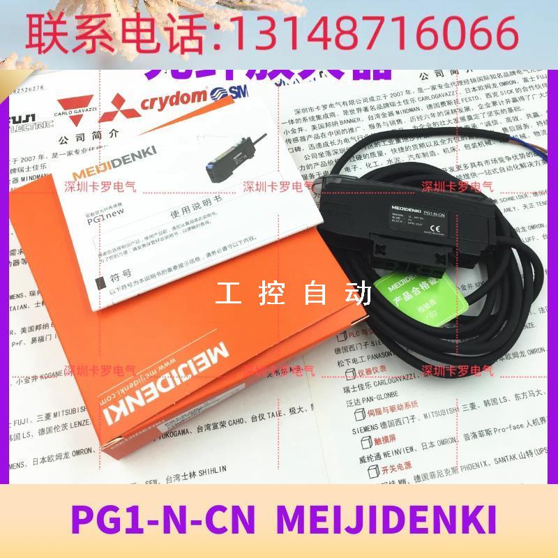 （议价）PG1-N-CN光纤放大器原装明治全新MEIJIDENKI光电传感器现