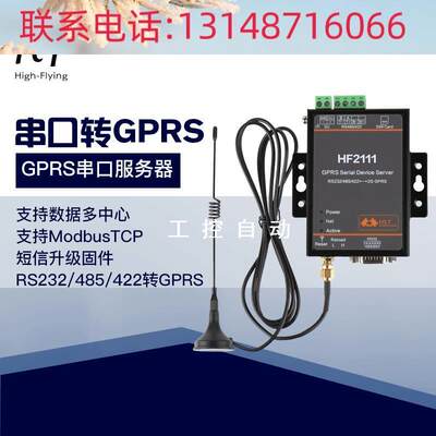 （议价）2111 工业级串口服务器转 GPRS DTURS232/422/485 数据