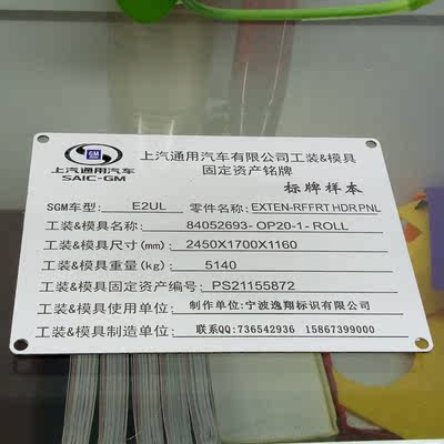 定做模具标牌蚀刻激光平印铝牌资产牌316不锈钢机械铭牌机电铜牌