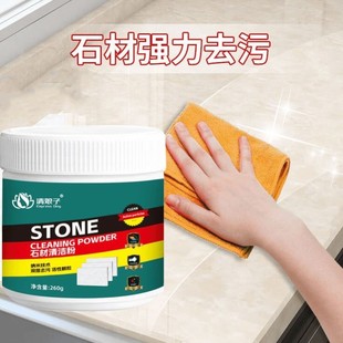清娘子石材清洁粉厨房大理石清洁剂渗色去除剂台面清洁抛光清洁膏