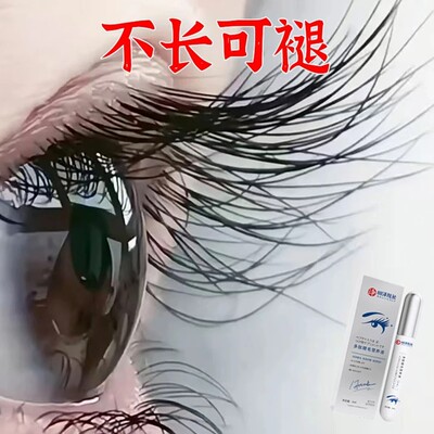 热销300w+提亮睫毛液男女通用