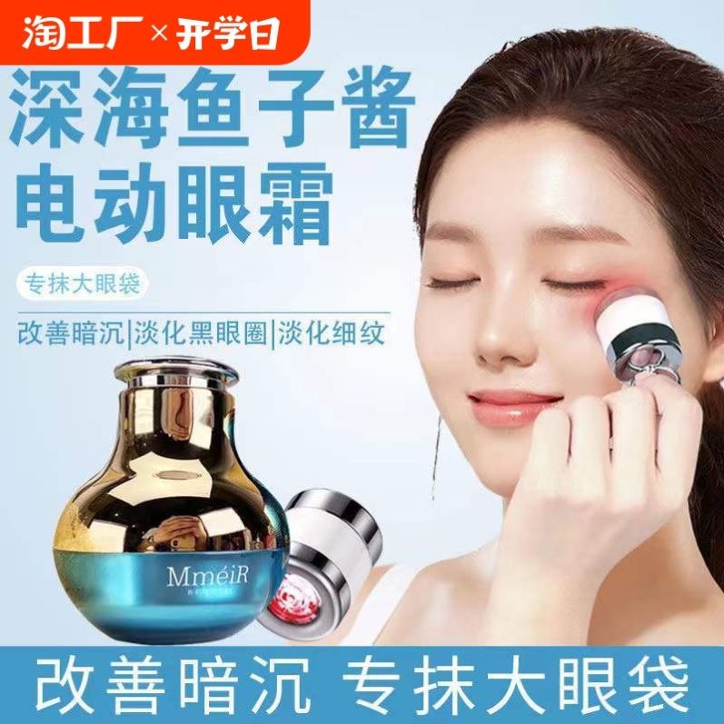 深海鱼子酱红光按摩仪升级抗皱淡化细纹眼霜黑眼圈电动动感