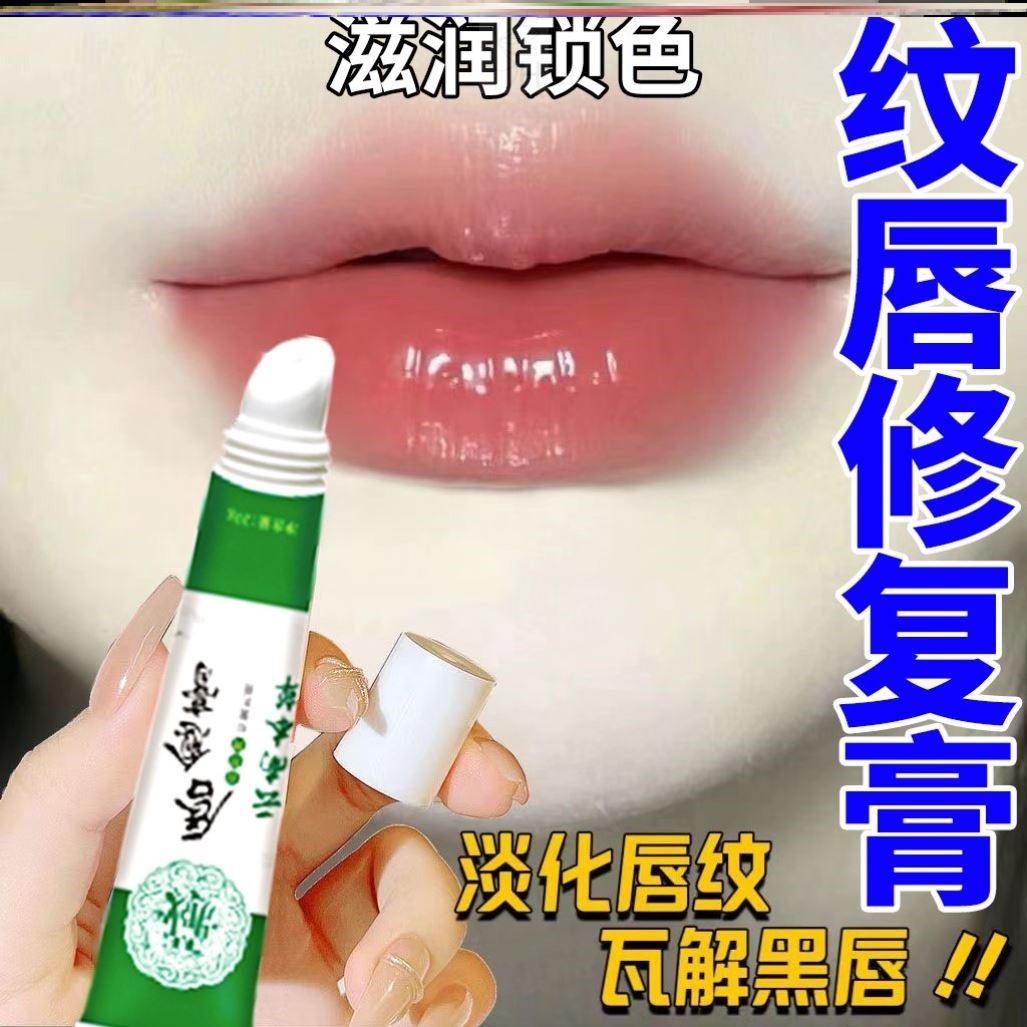纹唇后修复唇膏纹唇后的亮唇素专用修复液纹绣唇部漂唇结痂润唇膏