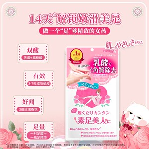 玫瑰香日本咪一喵足膜去老茧