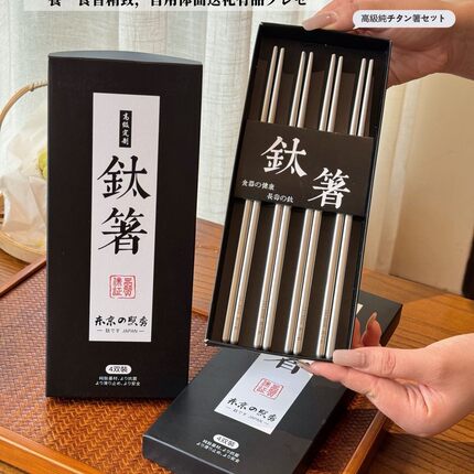 东京の照秀 纯钛筷 家用筷子 防霉防滑 高档餐具中式筷 4双礼盒装
