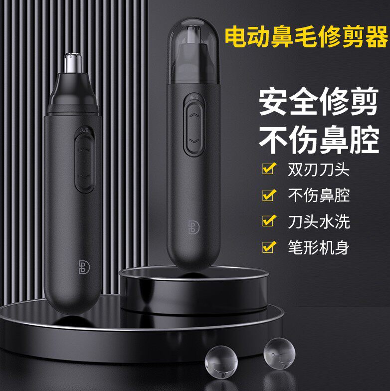 德锐宝电动鼻毛修剪器男士专用