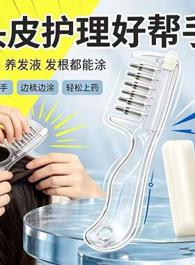 头皮导液上药按摩梳精华导入