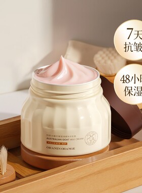 四季水嫩抗皱爆珠羊奶霜