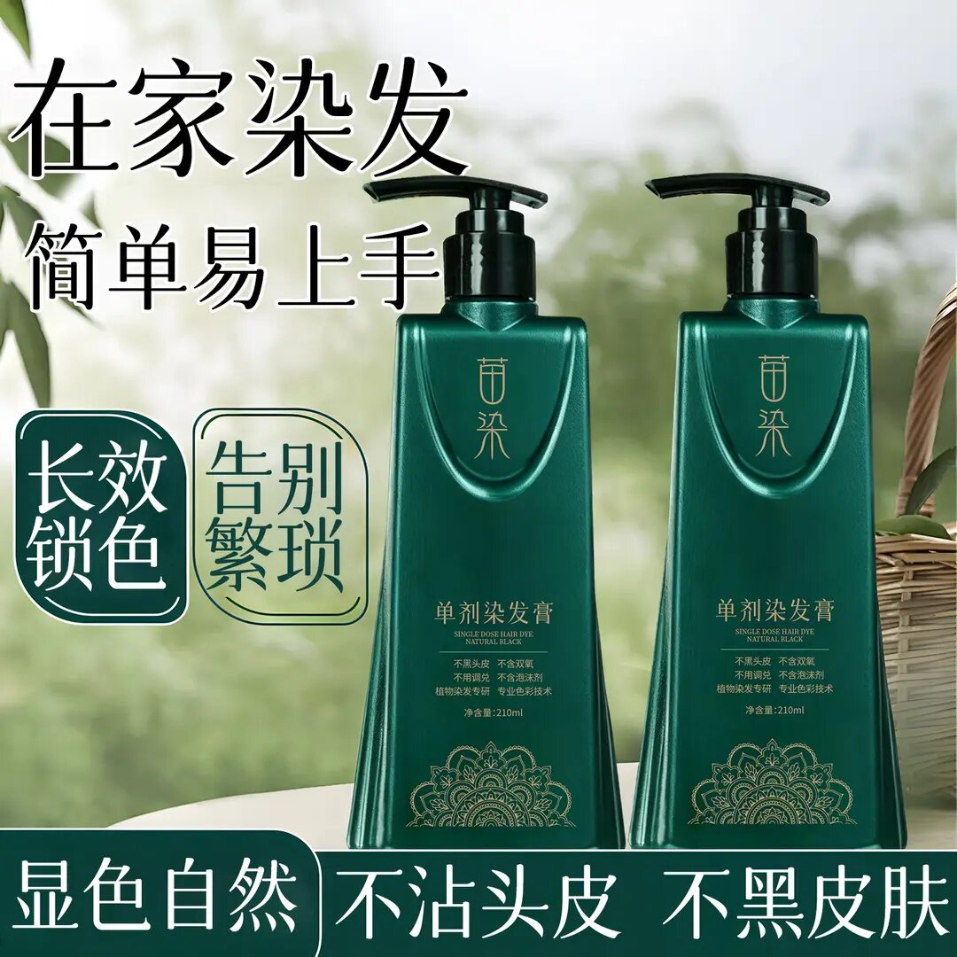 【真单剂】染发膏不沾头皮显色