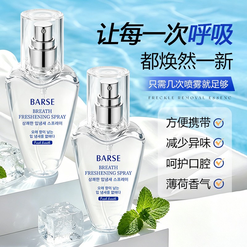 薄荷口腔清新喷雾持久去异味