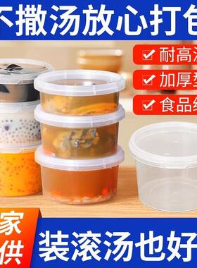 防漏密封一次性外卖甜品汤碗打包