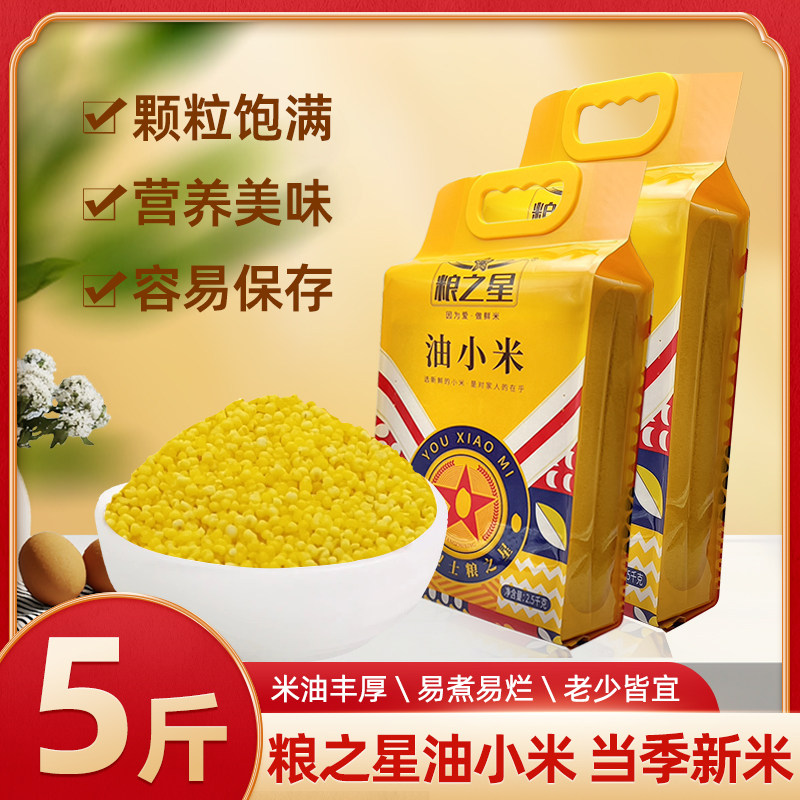 河南安阳特产粮之星油小米五谷杂粮食用农小米红谷小米黄小米