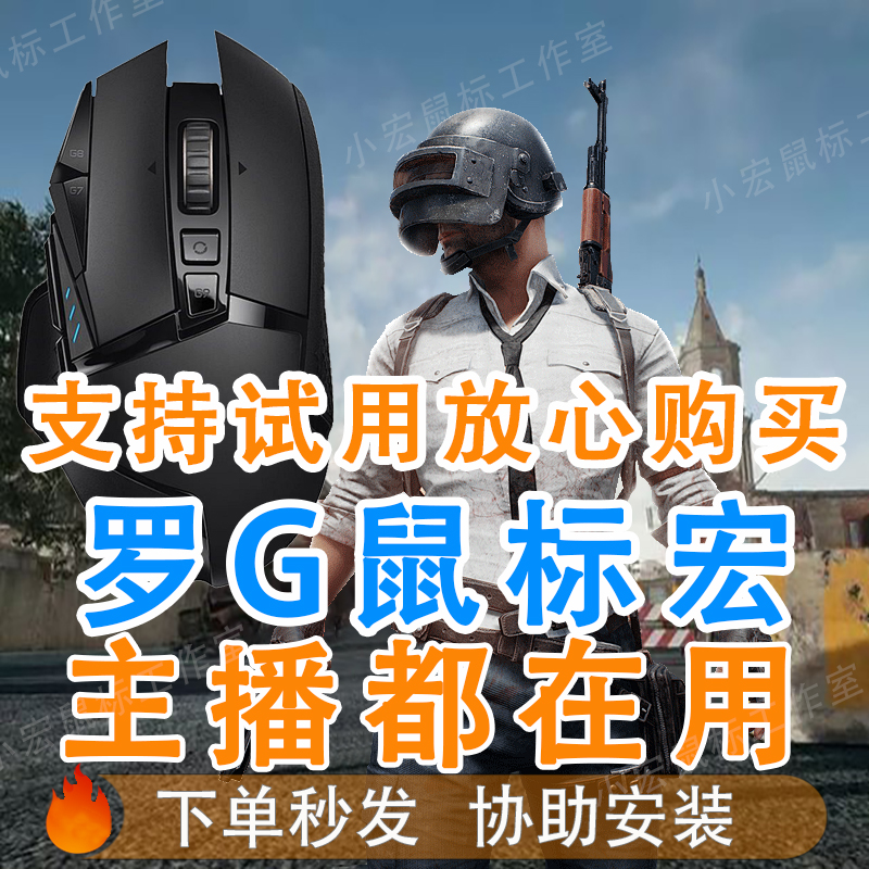 PUBG鼠标宏绝地求生吃鸡适用于G502GPW102系罗驱动物理宏主播用压 电脑硬件/显示器/电脑周边 有线鼠标 原图主图