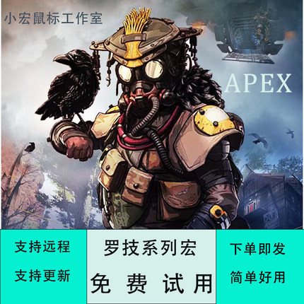 APEX英雄罗技G502hero鼠标宏G304G102GPWG402apex主播定制宏鼠标3