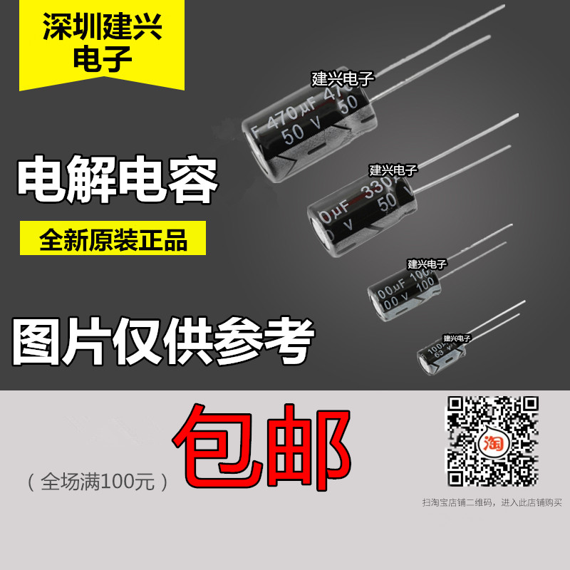 电解电容 50V/220uF体积8*12mm/10*13直插优质铝器1000只=55元