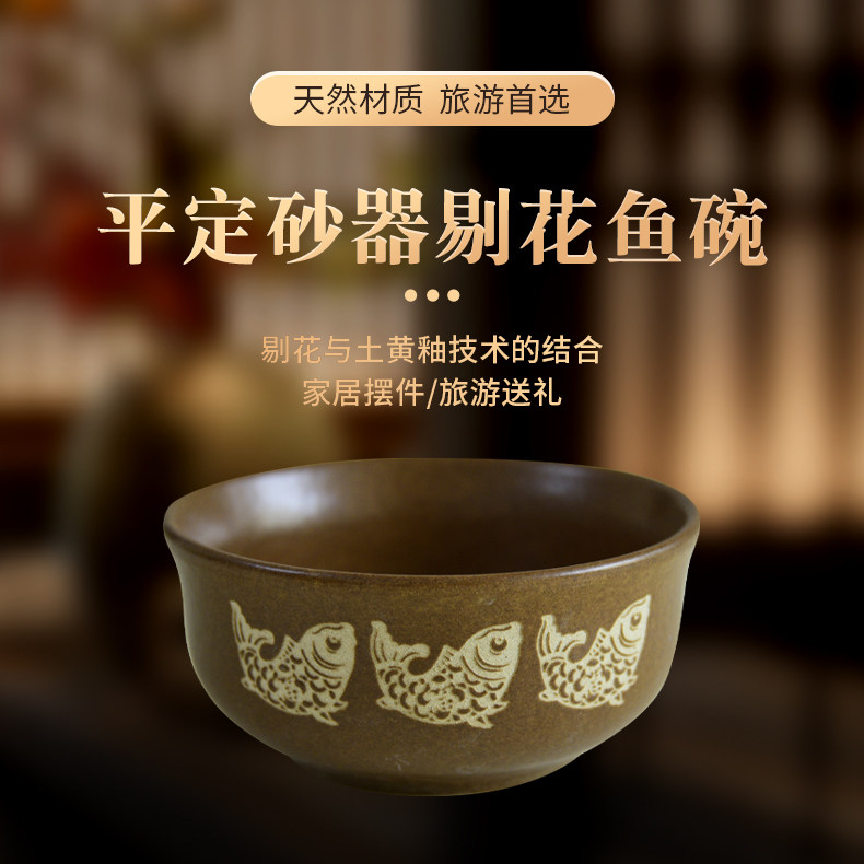 平定砂碗土黄釉剔花工艺小碗