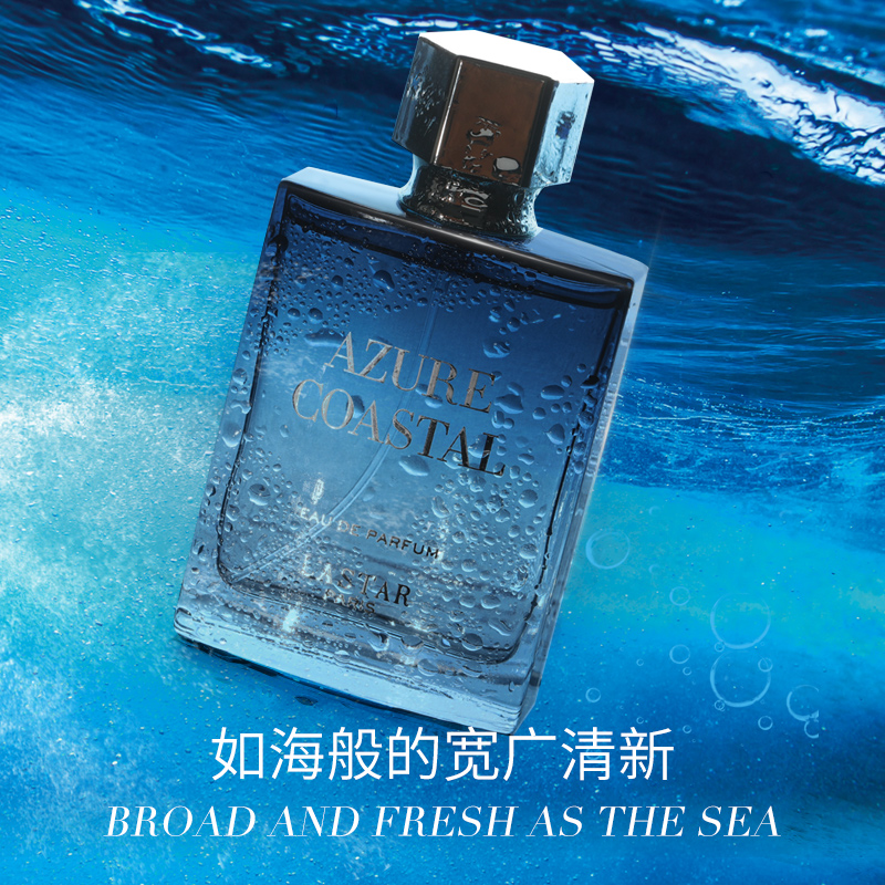 男士香水礼盒海洋LASTAR/娜赛儿