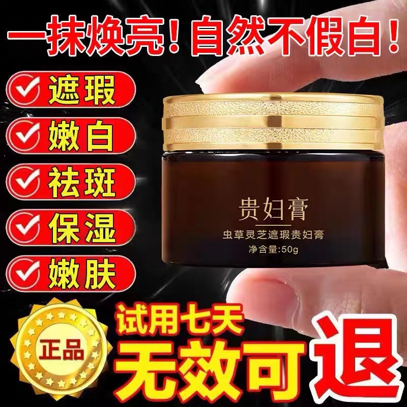 虫草灵芝抗皱养颜贵妇膏懒人素颜霜正品官方旗舰店贵富膏品牌正牌