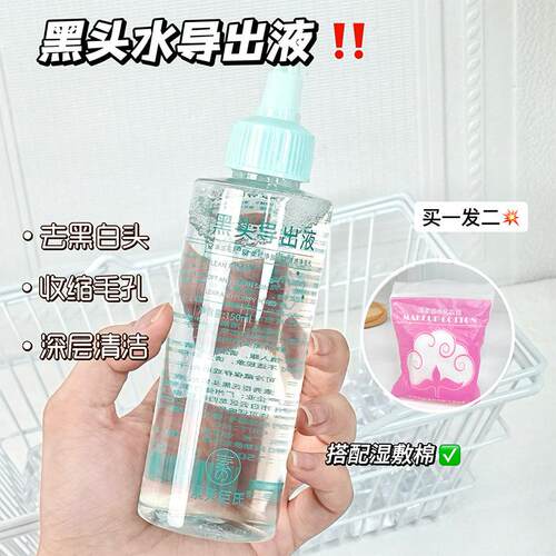 粉刺闭口收缩毛孔黑头导出液